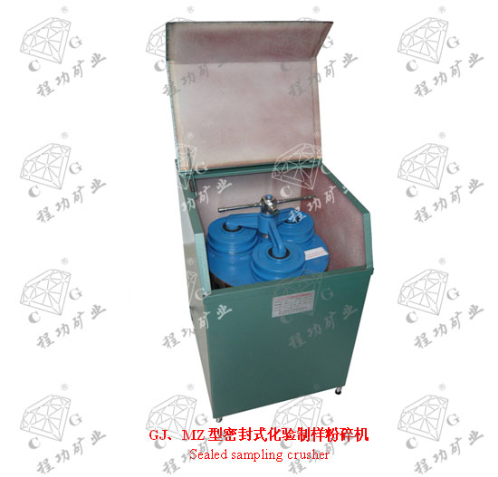 GJ、MZ型密封式化驗制樣粉碎機 Sealed sampling crusher
